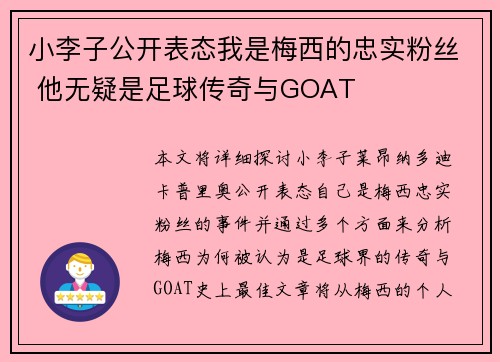 小李子公开表态我是梅西的忠实粉丝 他无疑是足球传奇与GOAT 小李子公开表态我是梅西的忠实粉丝 他无疑是足球传奇与GOAT