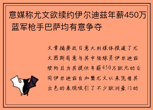 意媒称尤文欲续约伊尔迪兹年薪450万 蓝军枪手巴萨均有意争夺 意媒称尤文欲续约伊尔迪兹年薪450万 蓝军枪手巴萨均有意争夺