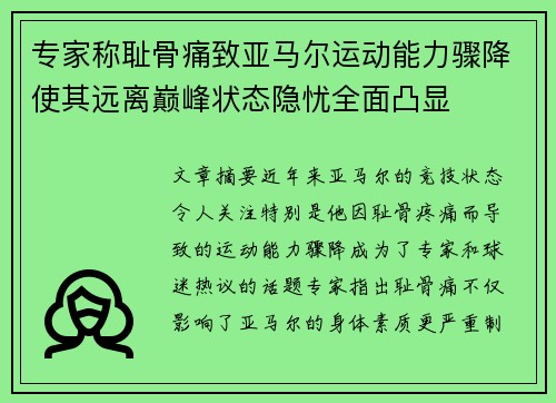 专家称耻骨痛致亚马尔运动能力骤降使其远离巅峰状态隐忧全面凸显 专家称耻骨痛致亚马尔运动能力骤降使其远离巅峰状态隐忧全面凸显