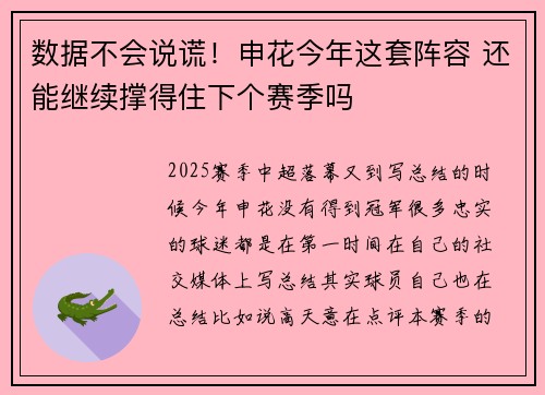 数据不会说谎！申花今年这套阵容 还能继续撑得住下个赛季吗
